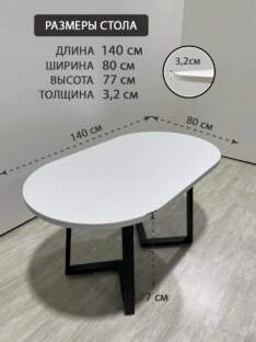 Стол кухонный обеденный овальный дизайнерский лофт THETABLE RU 140х80 2.23/1.1 Стол кухонный обеденный овальный дизайнерский лофт THETABLE RU 140х80 2.23/1.1