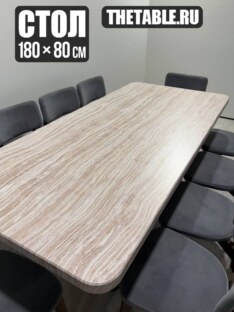 Стол кухонный обеденный прямоугольный дизайнерский под травертин THETABLE RU 180х80 16.1/2.1