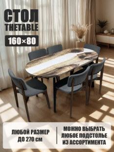 Стол кухонный обеденный овальный дизайнерский лофт THETABLE 160х80 3.22/4.1