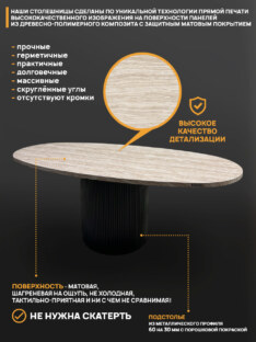 Стол кухонный обеденный овальный дизайнерский под травертин THETABLE RU 180х100 16.1/17.1 Стол кухонный обеденный овальный дизайнерский под травертин THETABLE RU 180х100 16.1/17.1