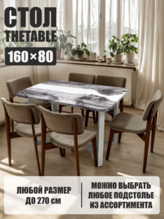 Стол кухонный обеденный прямоугольный дизайнерский лофт THETABLE 160х80 3.23/3.2