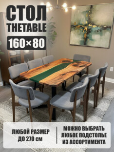 Стол кухонный обеденный прямоугольный дизайнерский лофт THETABLE 160х80 3.10/1.1