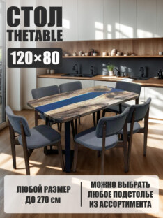 Стол кухонный обеденный прямоугольный дизайнерский лофт THETABLE 120х80 3.32/1.1