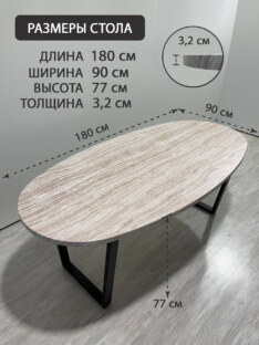 Стол кухонный обеденный овальный дизайнерский под травертин THETABLE RU 180х90 16.1/2.1