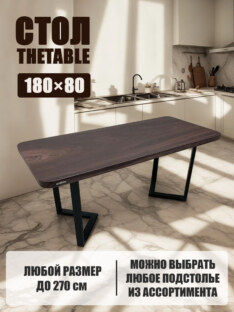 Стол кухонный обеденный прямоугольный дизайнерский лофт THETABLE 180х80 9.11/3.1