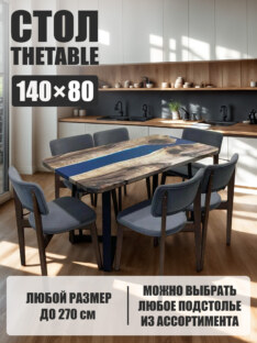 Стол кухонный обеденный прямоугольный дизайнерский лофт THETABLE 140х80 3.32/1.1