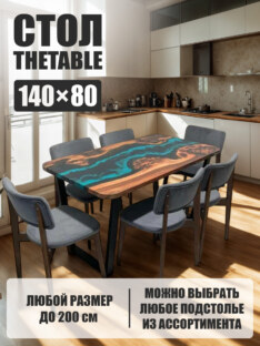 Стол кухонный обеденный прямоугольный дизайнерский лофт THETABLE 140х80 4.5/2.1