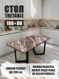 Стол кухонный обеденный прямоугольный дизайнерский лофт THETABLE 180х80 2.63/3.1