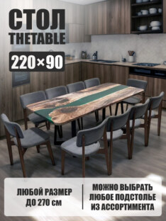 Стол кухонный обеденный прямоугольный дизайнерский лофт THETABLE 220х90 3.38/1.1