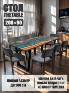 Стол кухонный обеденный прямоугольный дизайнерский лофт THETABLE 200х90 4.5/2.1