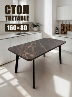 Стол кухонный обеденный прямоугольный дизайнерский лофт THETABLE 160х80 2.64/4.1