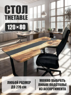 Стол компьютерный с вырезом дизайнерский лофт THETABLE 120х80 3.35/2.1