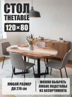 Стол кухонный обеденный овальный дизайнерский лофт THETABLE 120х80 3.18/1.1