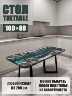 Стол кухонный обеденный прямоугольный дизайнерский лофт THETABLE 160х80 4.18/1.1