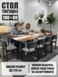 Стол кухонный обеденный прямоугольный дизайнерский лофт THETABLE 180х80 3.11/1.2