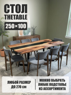 Стол кухонный обеденный прямоугольный дизайнерский лофт THETABLE 250х100 3.12/1.1