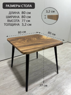 Стол кухонный обеденный квадратный дизайнерский лофт THETABLE 80х80 9.2/6.1