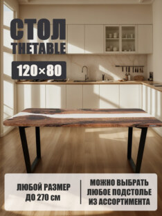 Стол кухонный обеденный прямоугольный дизайнерский лофт THETABLE 120х80 3.42/2.1