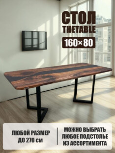 Стол письменный прямоугольный дизайнерский лофт THETABLE 160х80 3.1/3.1