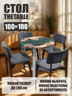 Стол кухонный обеденный круглый дизайнерский лофт THETABLE 100х32 4.16/1.2