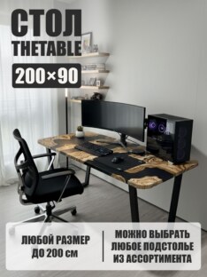 Стол компьютерный прямоугольный дизайнерский лофт THETABLE 200х90 2.73/2.1