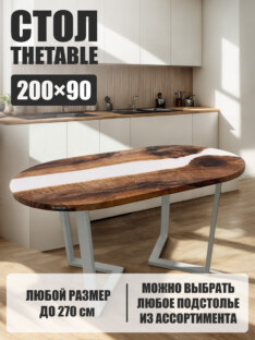 Стол кухонный обеденный овальный дизайнерский лофт THETABLE 200х90 3.11/3.2
