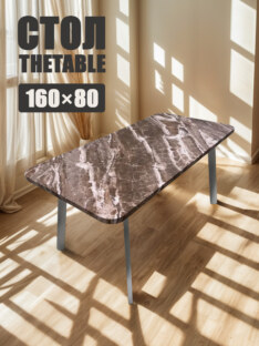 Стол кухонный обеденный прямоугольный дизайнерский лофт THETABLE 160х80 2.63/4.2