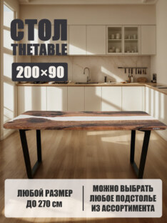 Стол кухонный обеденный прямоугольный дизайнерский лофт THETABLE 200х90 3.42/2.1