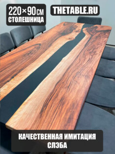 Столешница для стола 220х90 см