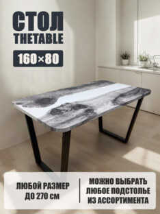 Стол кухонный обеденный прямоугольный дизайнерский лофт THETABLE 160х80 3.23/2.1