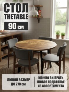 Стол кухонный обеденный круглый дизайнерский лофт THETABLE 90х32 9.2/4.1