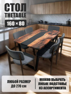 Стол кухонный обеденный прямоугольный дизайнерский лофт THETABLE RU 160х80 3.8/2.1