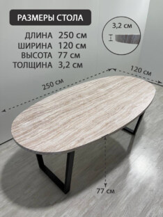 Стол кухонный обеденный овальный дизайнерский под травертин THETABLE RU 250х120 16.1/2.1
