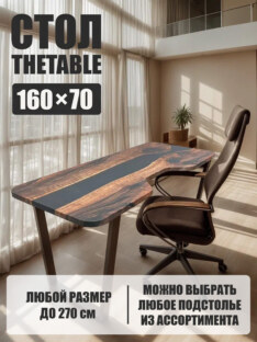 Стол компьютерный с вырезом дизайнерский лофт THETABLE 160х70 3.26/2.1