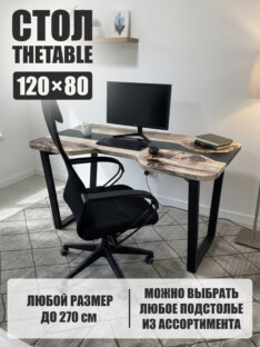 Стол компьютерный с вырезом дизайнерский лофт THETABLE 120х80 3.19/2.1