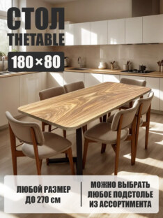 Стол кухонный обеденный прямоугольный дизайнерский лофт THETABLE 180х80 8.13/1.1
