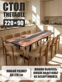 Стол кухонный обеденный прямоугольный дизайнерский лофт THETABLE 220х90 3.12/2.1