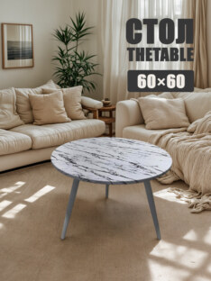 Стол журнальный круглый дизайнерский лофт THETABLE 60х16 2.65/8.2-3