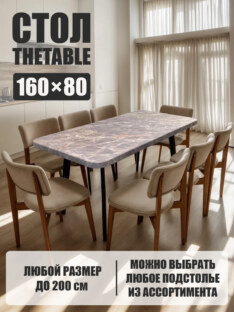 Стол кухонный обеденный прямоугольный дизайнерский лофт THETABLE 160х80 2.57/4.1