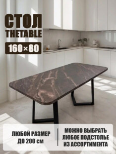 Стол кухонный обеденный прямоугольный дизайнерский лофт THETABLE 160х80 2.64/1.1