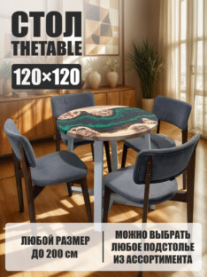 Стол кухонный обеденный круглый дизайнерский лофт THETABLE 120х32 4.16/1.2