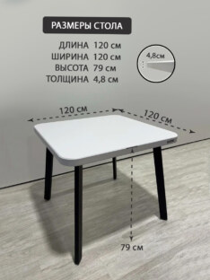 Стол кухонный обеденный квадратный дизайнерский лофт THETABLE RU 120х120 2.23/4.1