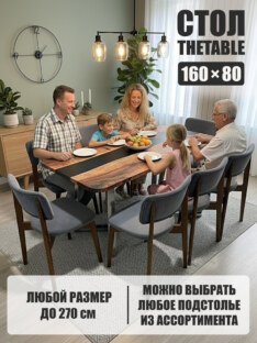 Стол кухонный обеденный прямоугольный дизайнерский лофт THETABLE 160х80 3.8/1.3