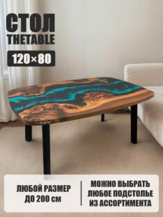 Стол журнальный евро дизайнерский лофт THETABLE 120х80 4.5/5.1