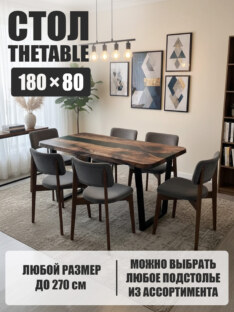 Стол кухонный обеденный прямоугольный дизайнерский лофт THETABLE 180х80 3.47/2.1