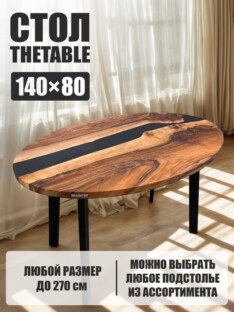 Стол кухонный обеденный овальный дизайнерский лофт THETABLE 140х80 5.8/4.1