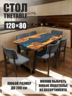 Стол кухонный обеденный прямоугольный дизайнерский лофт THETABLE 120х80 4.1/2.1
