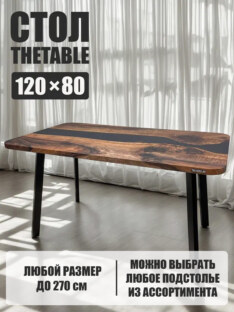 Стол кухонный обеденный прямоугольный дизайнерский лофт THETABLE 120х80 3.26/4.1