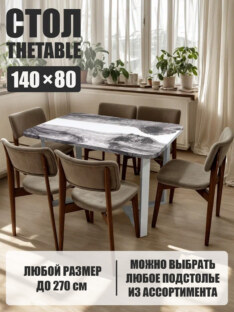 Стол кухонный обеденный прямоугольный дизайнерский лофт THETABLE 140х80 3.23/3.2