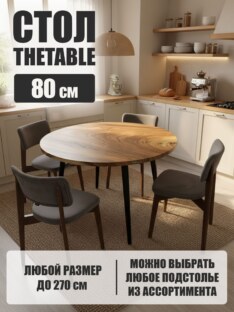 Стол кухонный обеденный круглый дизайнерский лофт THETABLE 80х32 9.2/6.1